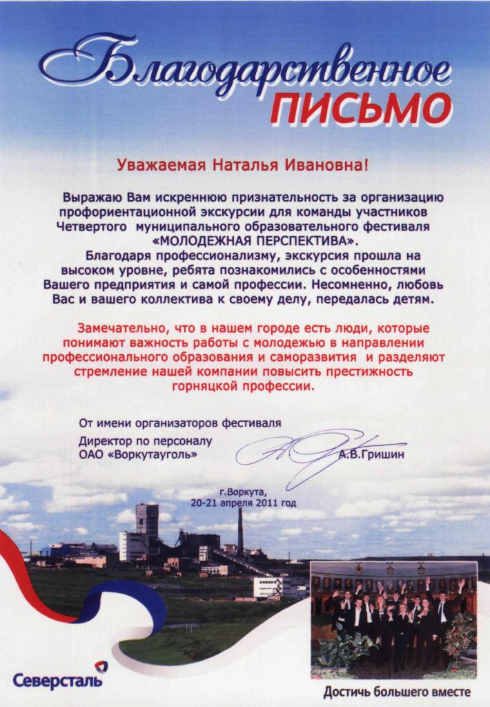 blagodarnost2010-2011-12