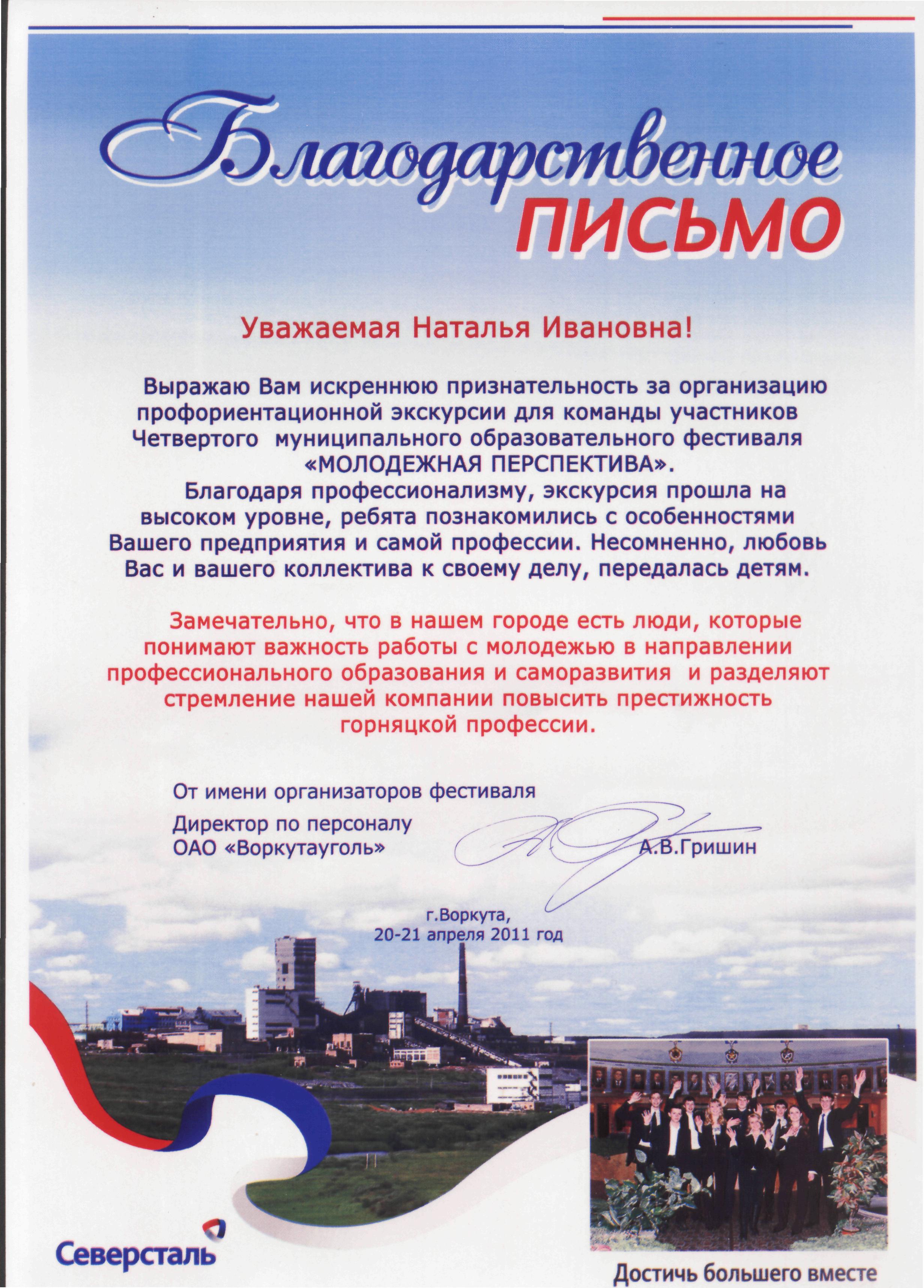 blagodarnost2010-2011-13