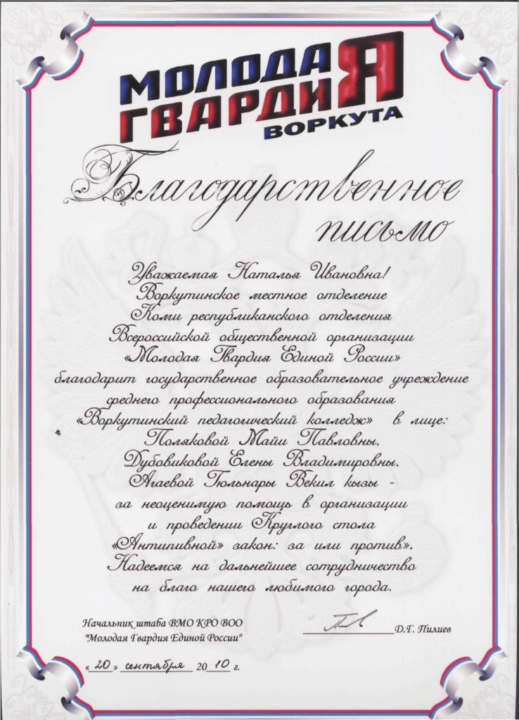 blagodarnost2010-2011-14
