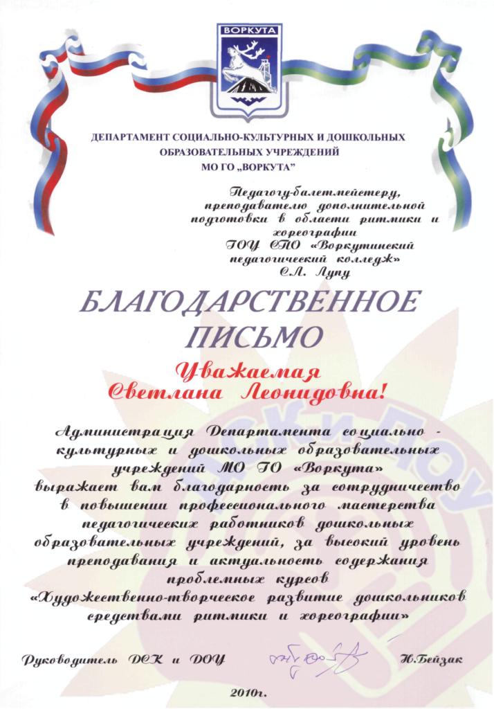 blagodarnost2010-2011-5