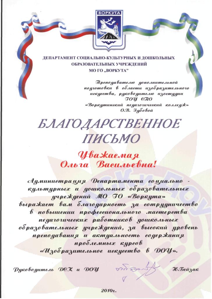 blagodarnost2010-2011-8