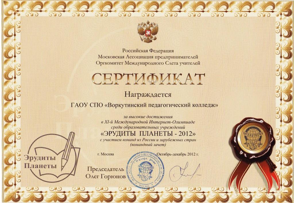 sertif_erudites_college