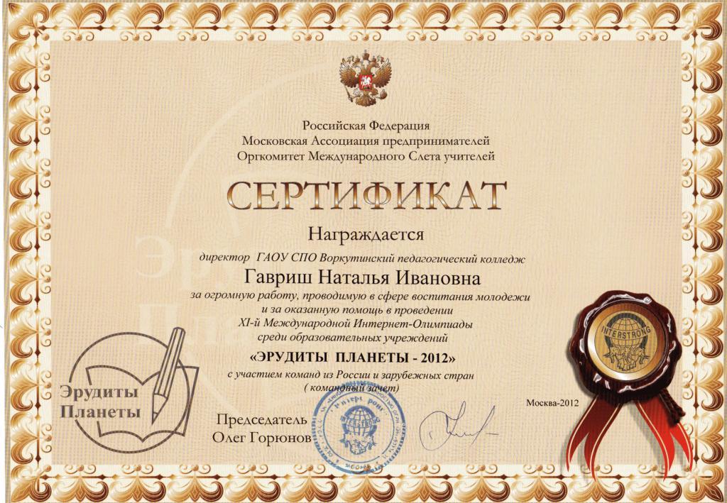 sertif_erudites_gavrish