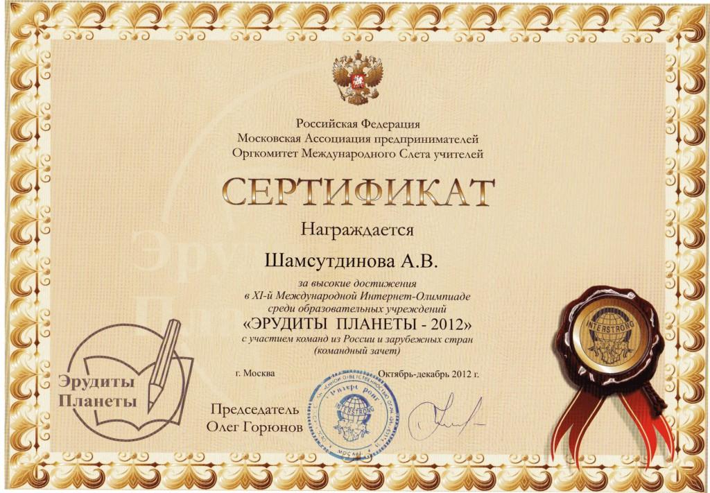 sertif_erudites_shamsutd