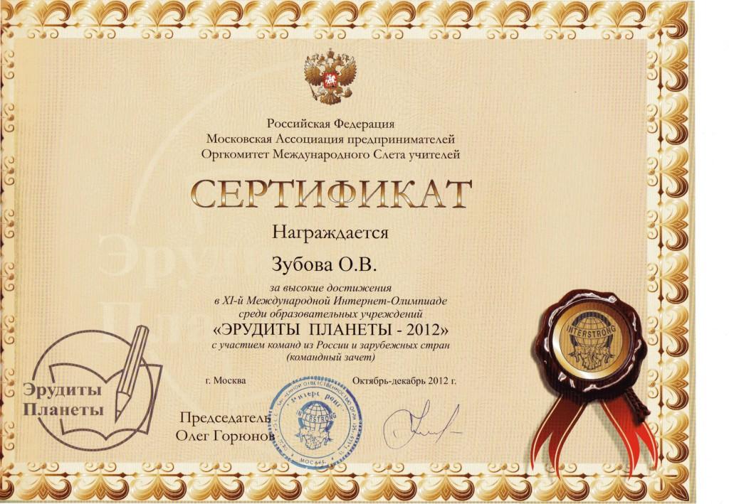 sertif_erudites_zubova