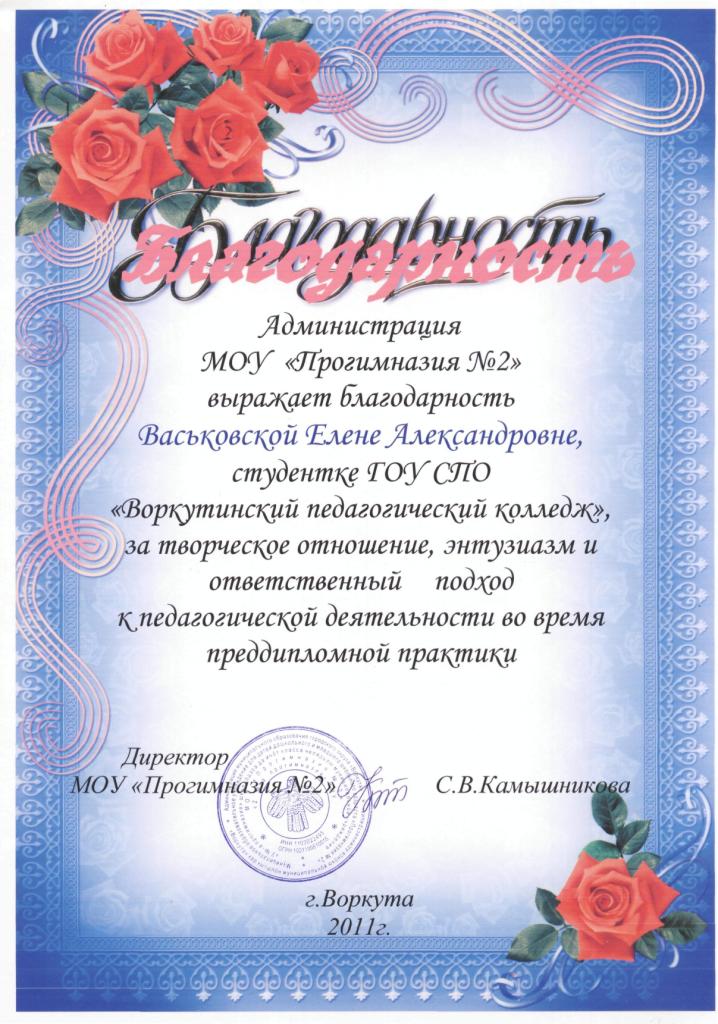 praktika_2010-2011-4