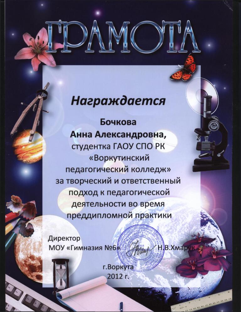 praktika_2011-2012-2