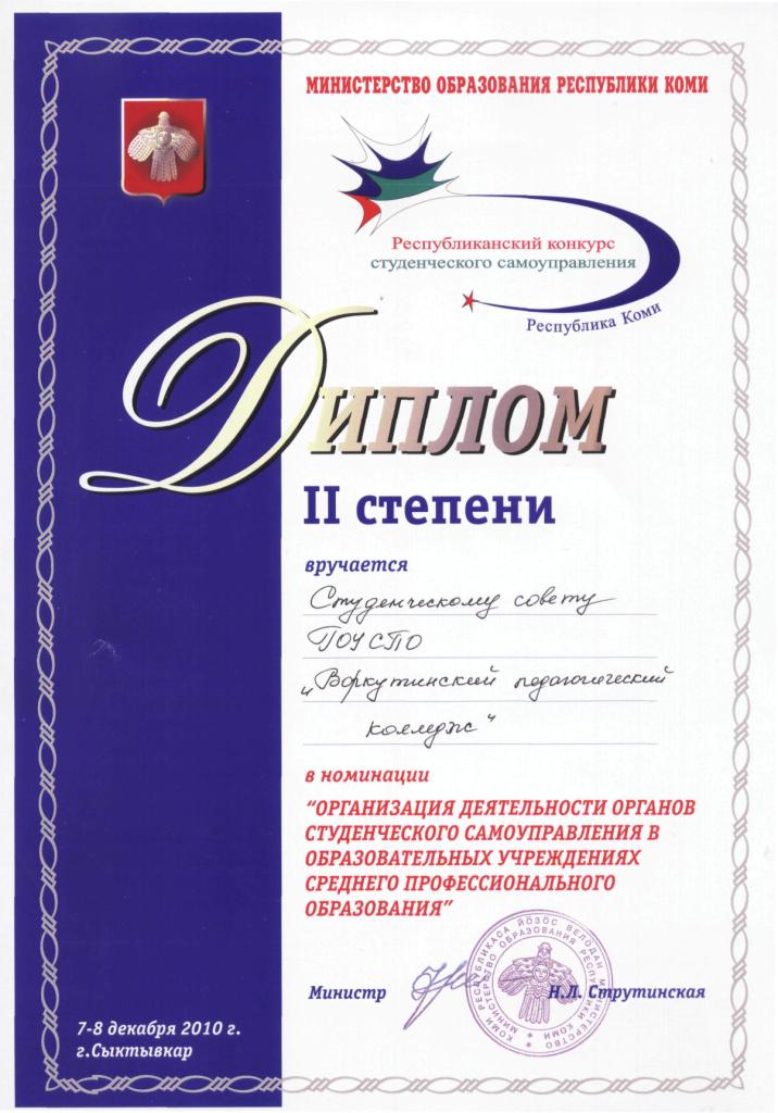 vneucheb_2010-2011-9